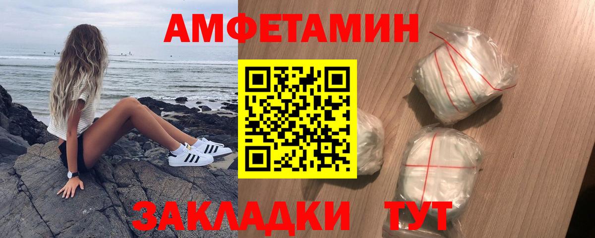 Новороссийск  Амфетамин Premium  Вход с VPN 