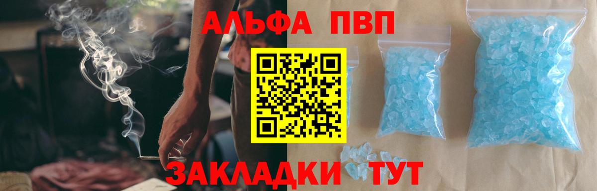 Новороссийск  Alpha PVP VHQ  дарнет шоп  Альфа ПВП СК КРИС  Вход с VPN  A-PVP 