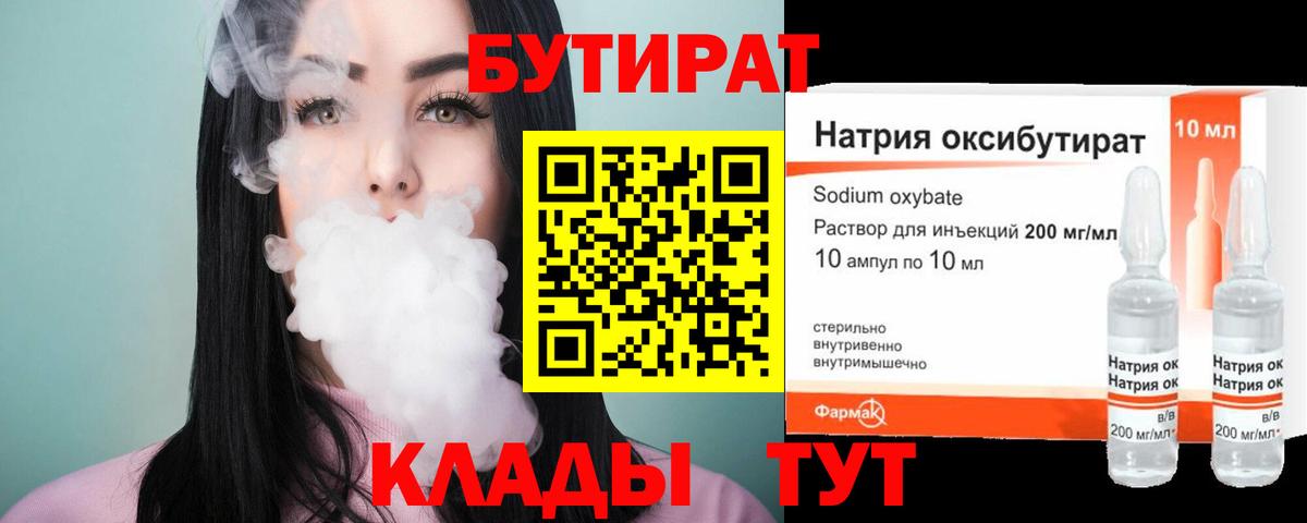 Бутират 1.4BDO  Вход с VPN  Новороссийск 