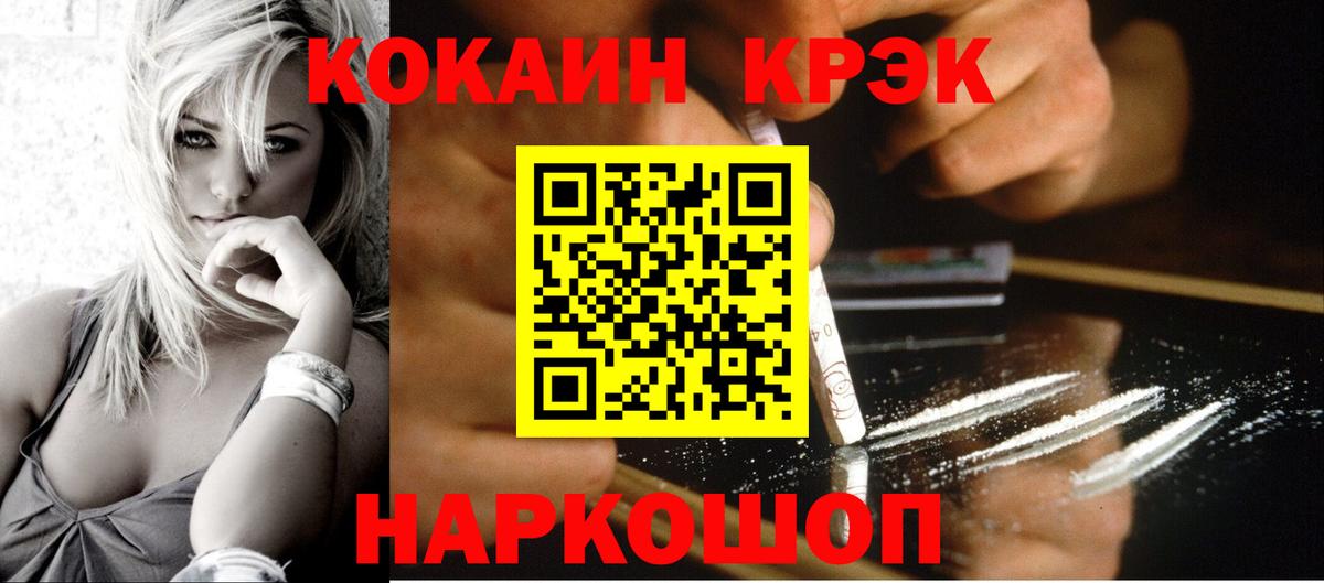 Новороссийск  COCAIN FishScale  Кокаин Fish Scale  Вход с VPN 