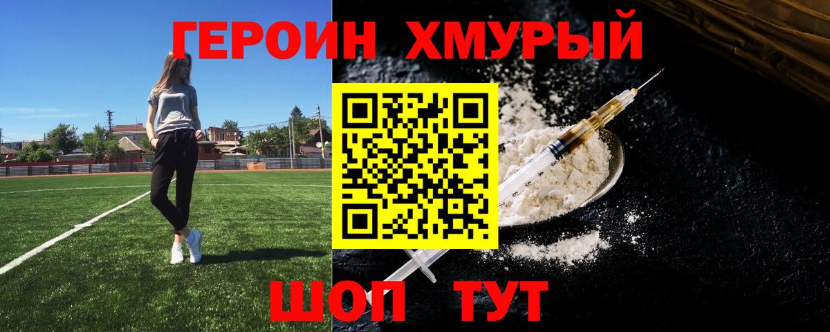 Героин VHQ Новороссийск