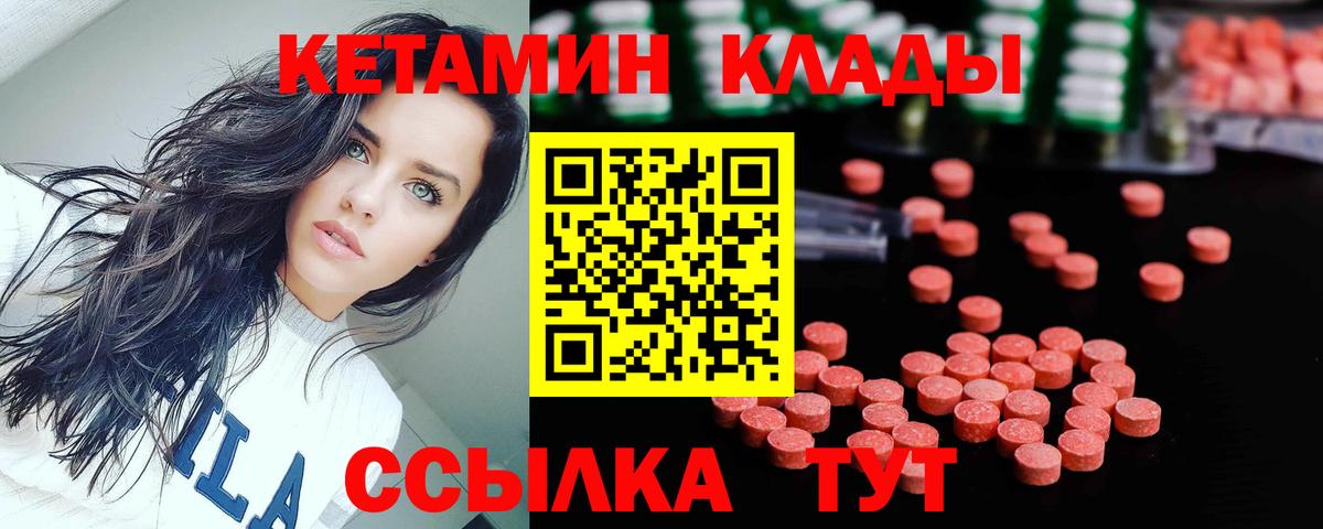 Кетамин VHQ Новороссийск