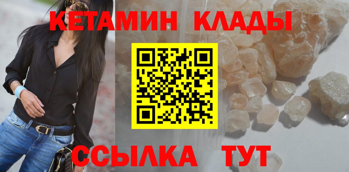 Кетамин VHQ  Вход с VPN  Новороссийск 
