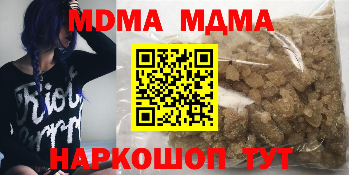 MDMA кристаллы  МДМА молли  Новороссийск  MDMA  Вход с VPN 