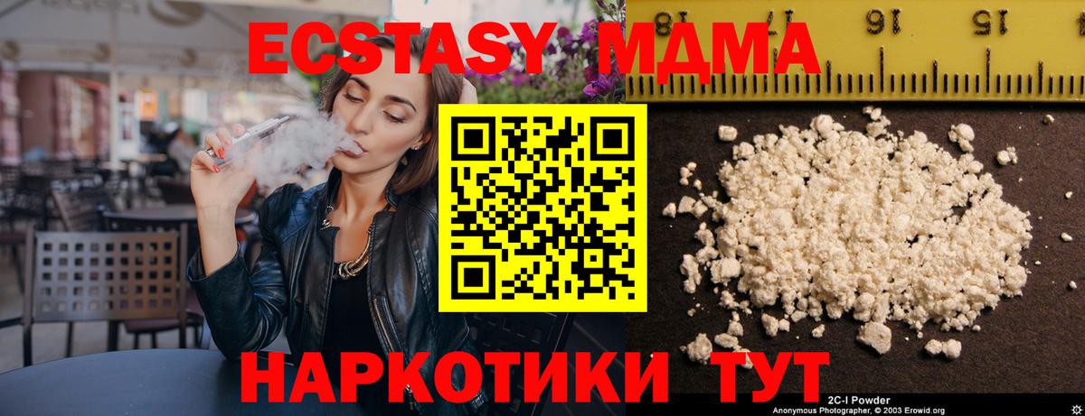 MDMA молли Новороссийск