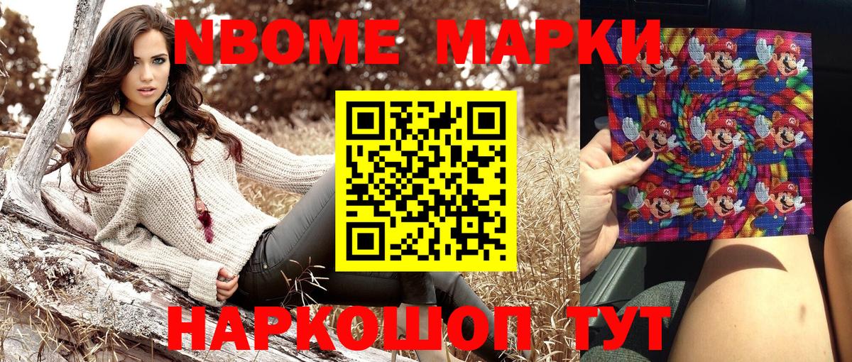 Новороссийск  Марки NBOMe 1500мкг  Вход с VPN 